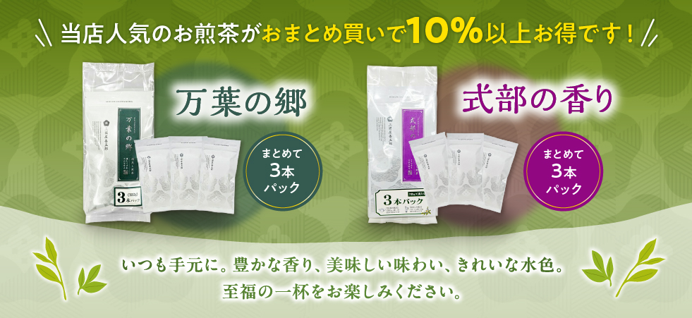 まとめて3本パック