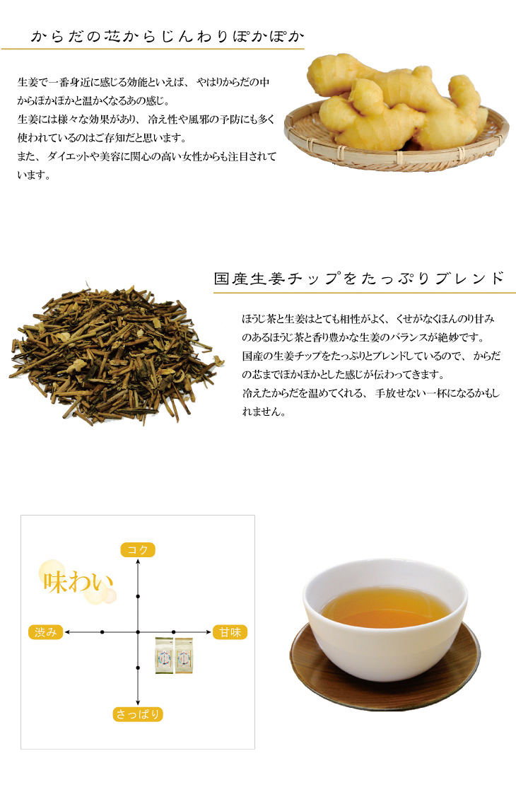 生姜の焙茶