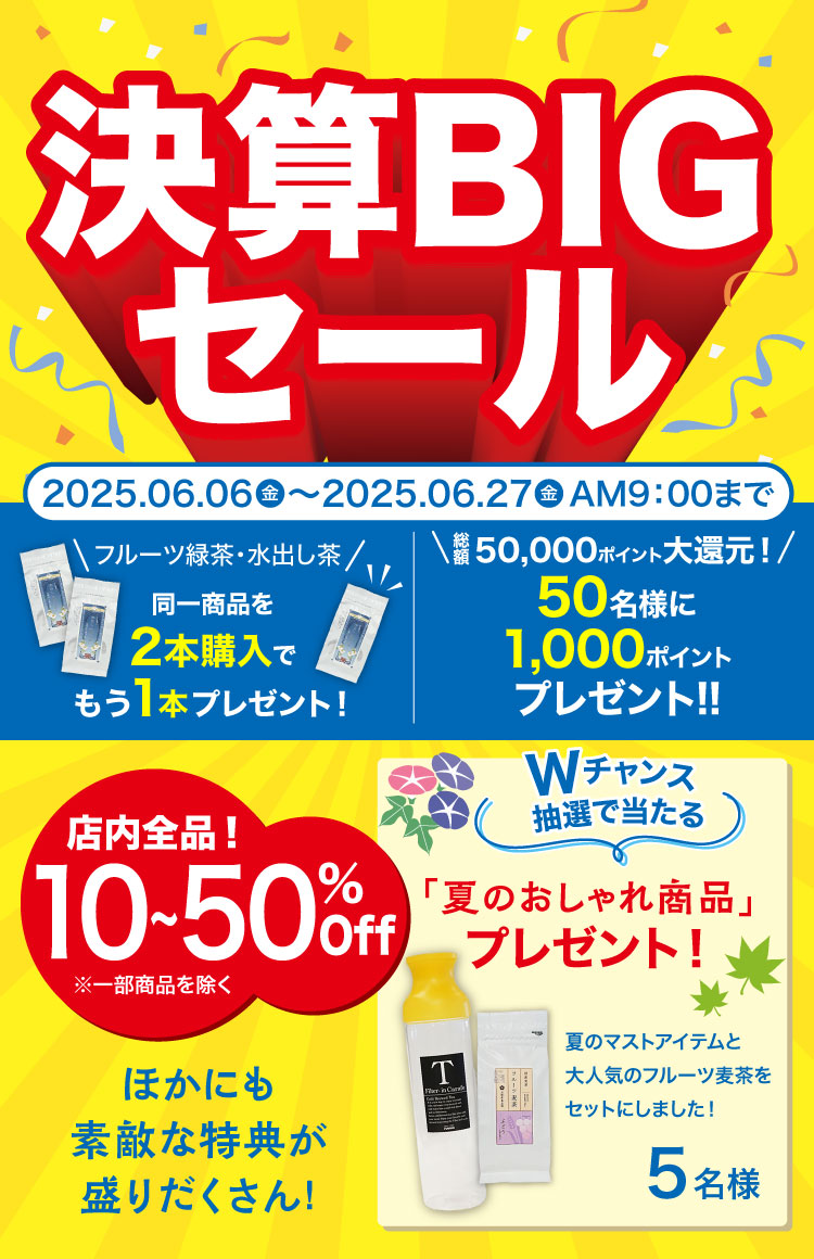 年に一度の大奉仕！決算BIGセール開催中！