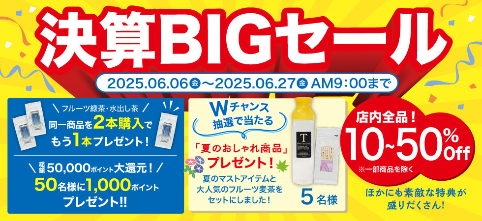 年に一度の大奉仕！決算BIGセール開催中！