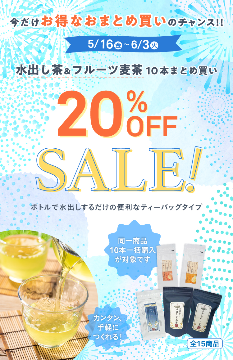 お得なおまとめ買いキャンペーンを始めました！