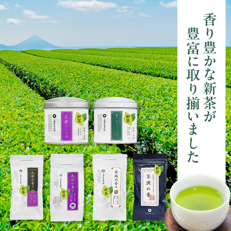 対象の新茶を5本購入ごとに500ポイントプレゼント