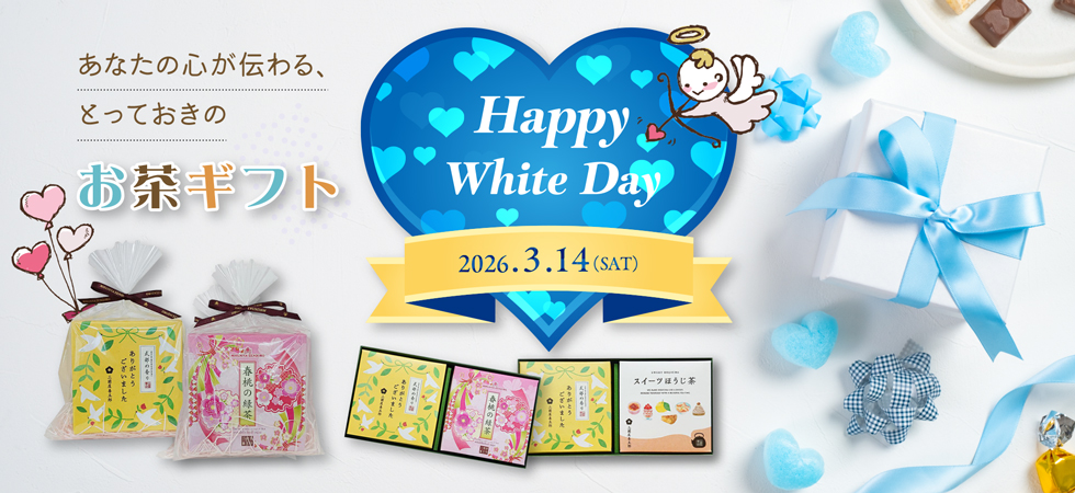2026ホワイトデー