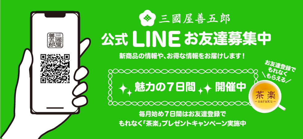 魅力の7日間！公式LINE登録でもれなくプレゼント