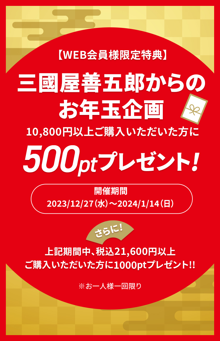 三國屋善五郎オンラインストア | 大正時代から受け継ぐ伝統のお茶専門店