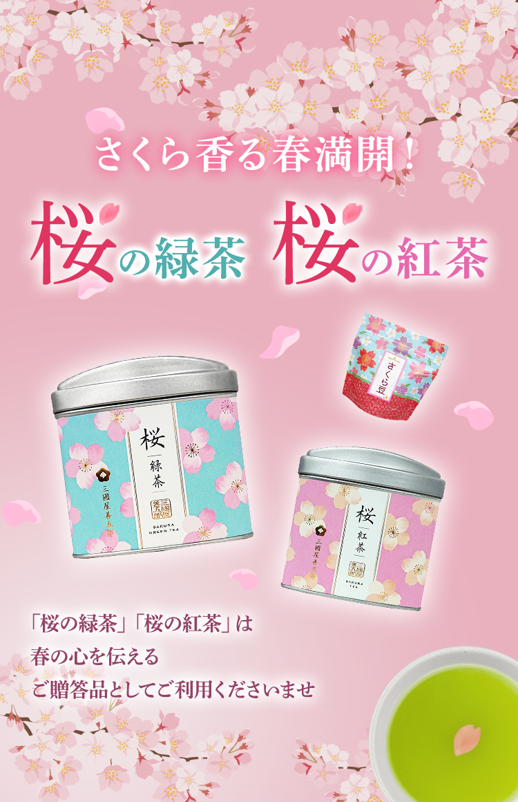 sakura-teafair2025_750x1160.jpg