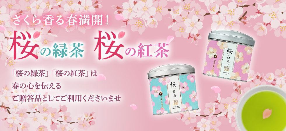 sakura-teafair2025_980x450.jpg.jpg