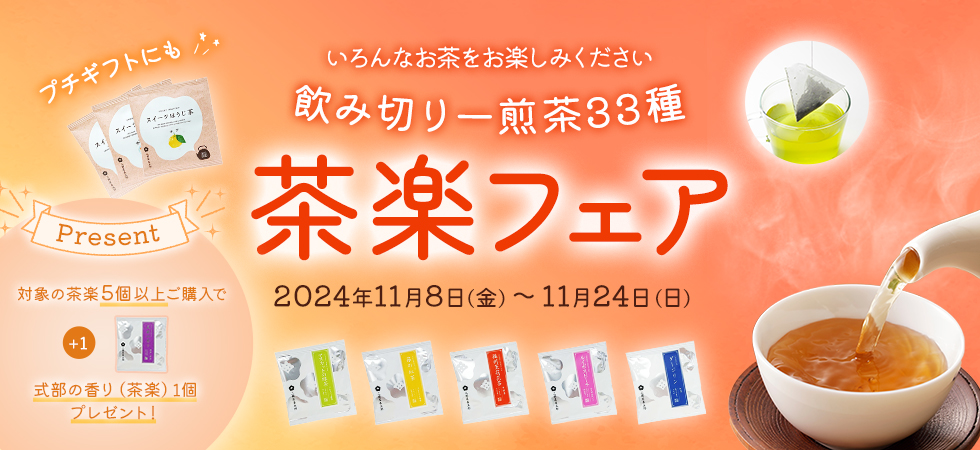 奥越の香り 100g（平袋） ※賞味期限2025年5月31日 | 三國屋善五郎オンラインストア 大正時代から受け継ぐ伝統のお茶専門店