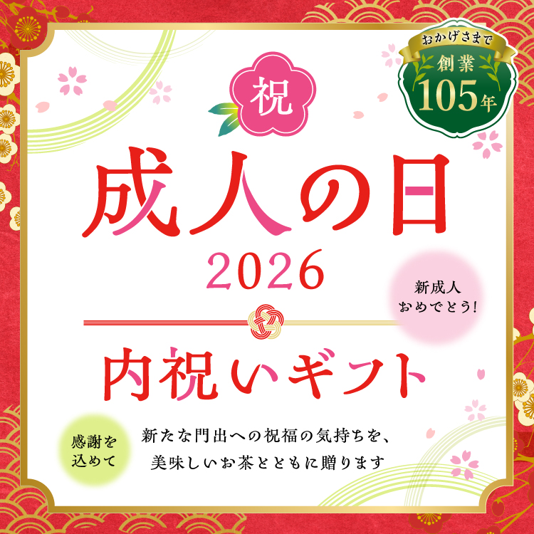 成人式ギフト
