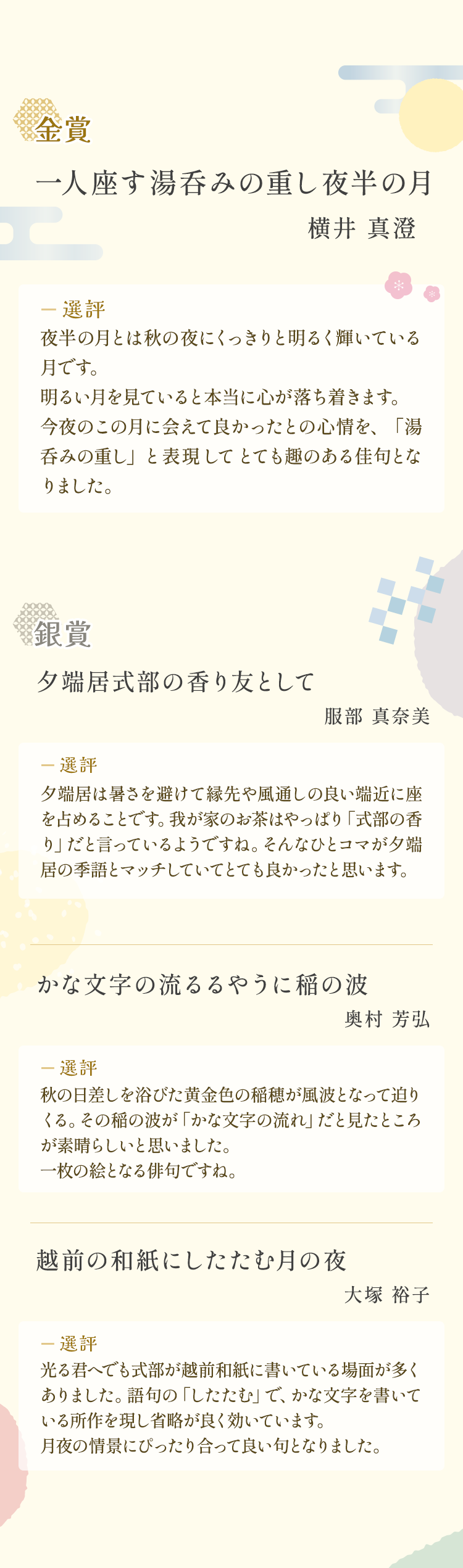 俳句の受賞者発表-金賞、銀賞