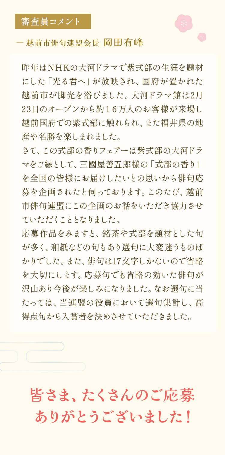 俳句の受賞者発表-審査員コメント