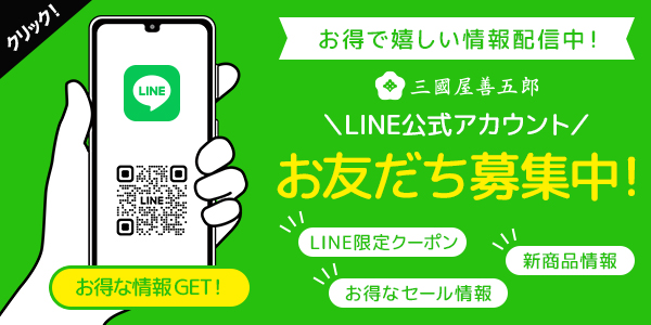 LINE公式アカウントお得で嬉しい情報配信中！