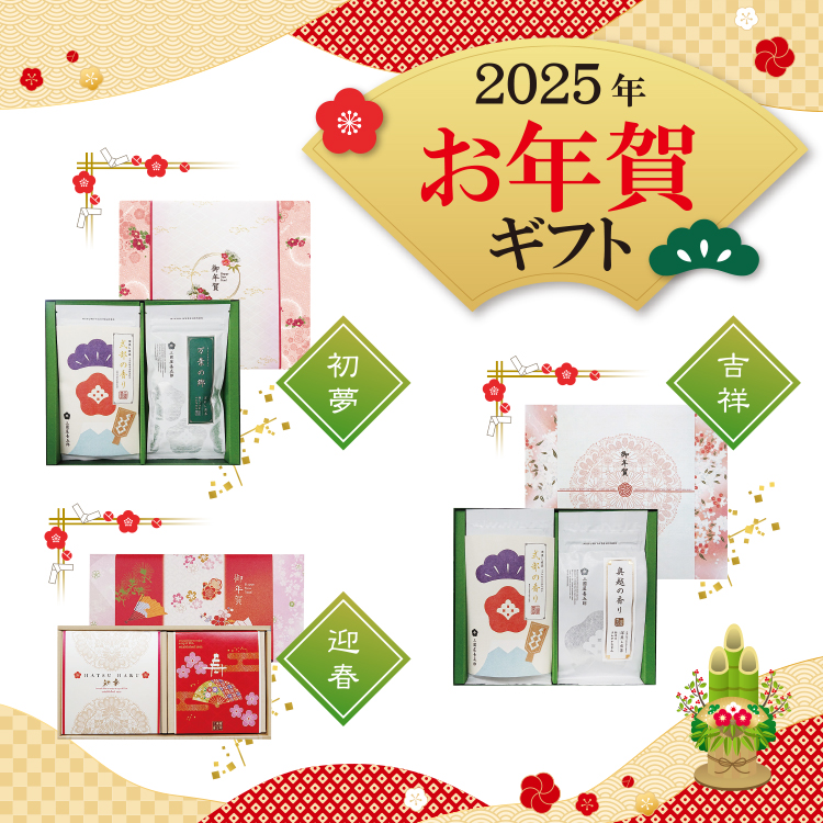 お年賀ギフト | 三國屋善五郎オンラインストア 大正時代から