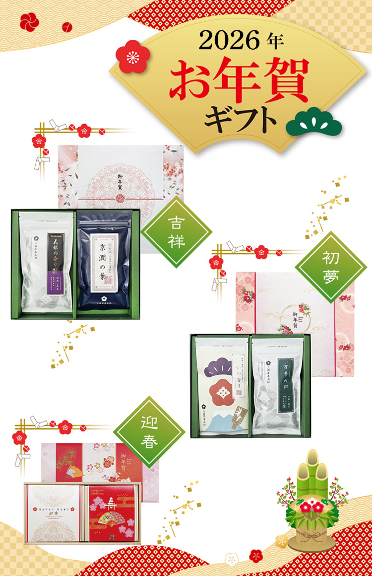 年始のご挨拶にいかがですか？お年賀ギフト本日発売開始！