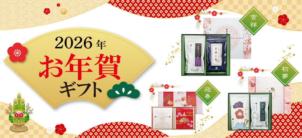 年始のご挨拶にいかがですか？お年賀ギフト本日発売開始！