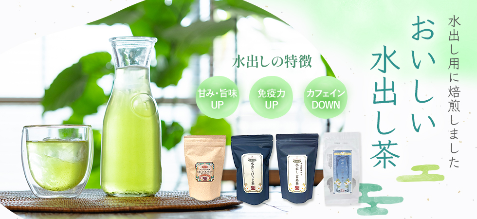 おいしい水出し茶” width=