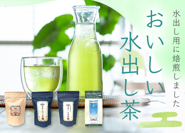水出し緑茶