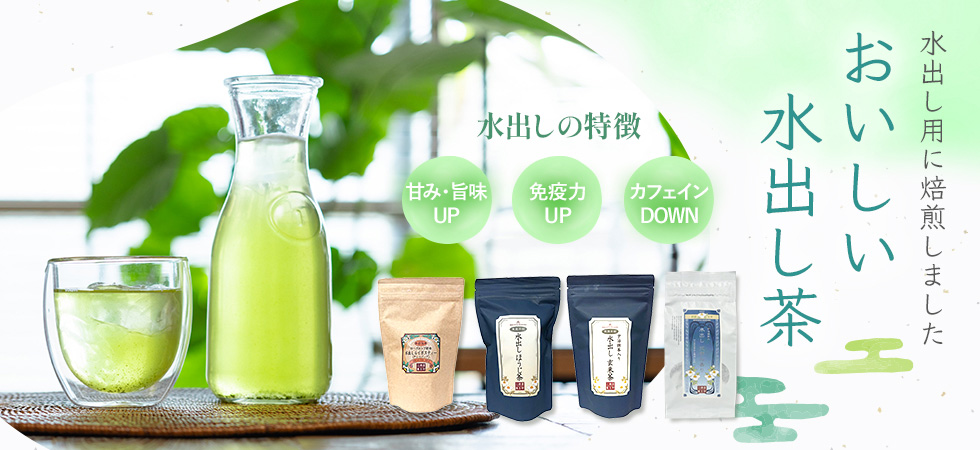 おいしい水出し茶” width=