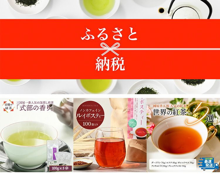 ふるさと納税