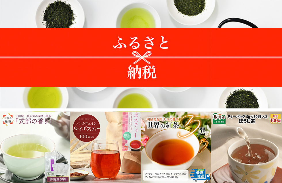 ふるさと納税