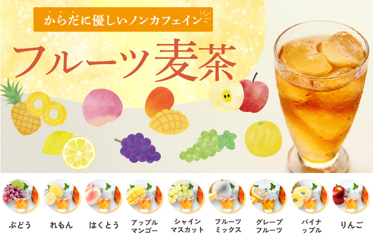 茶楽）フルーツ麦茶（はくとう） 5g×1p（袋） | 三國屋善五郎