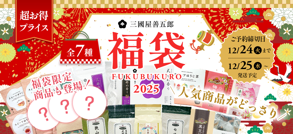 2025年福袋・福箱超お得プライスで人気商品盛りだくさん！数量限定で予約特典も