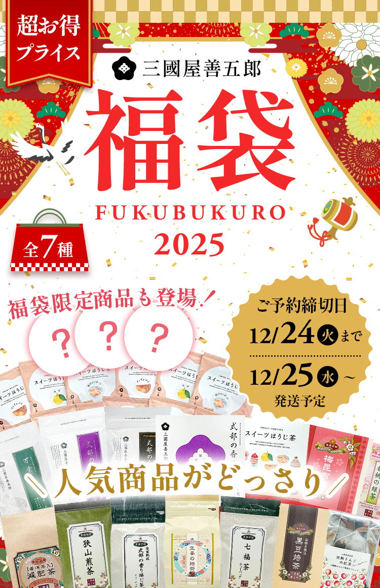 2025年福袋・福箱超お得プライスで人気商品盛りだくさん！数量限定で予約特典も