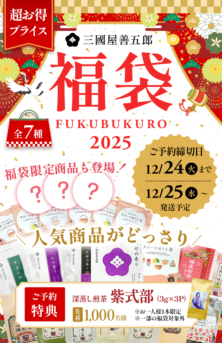 2025年福袋・福箱超お得プライスで人気商品盛りだくさん！数量限定で予約特典も