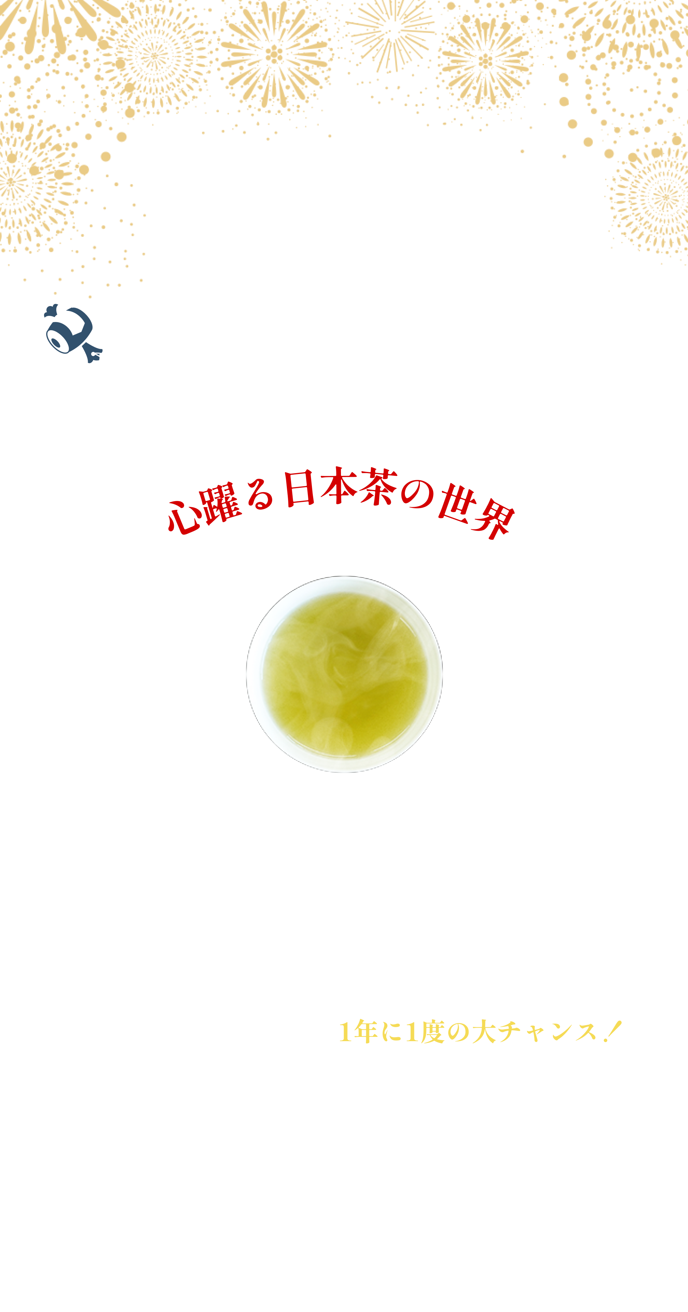 2025年 福袋・福箱 | 三國屋善五郎オンラインストア 大正時代から受け継ぐ伝統のお茶専門店