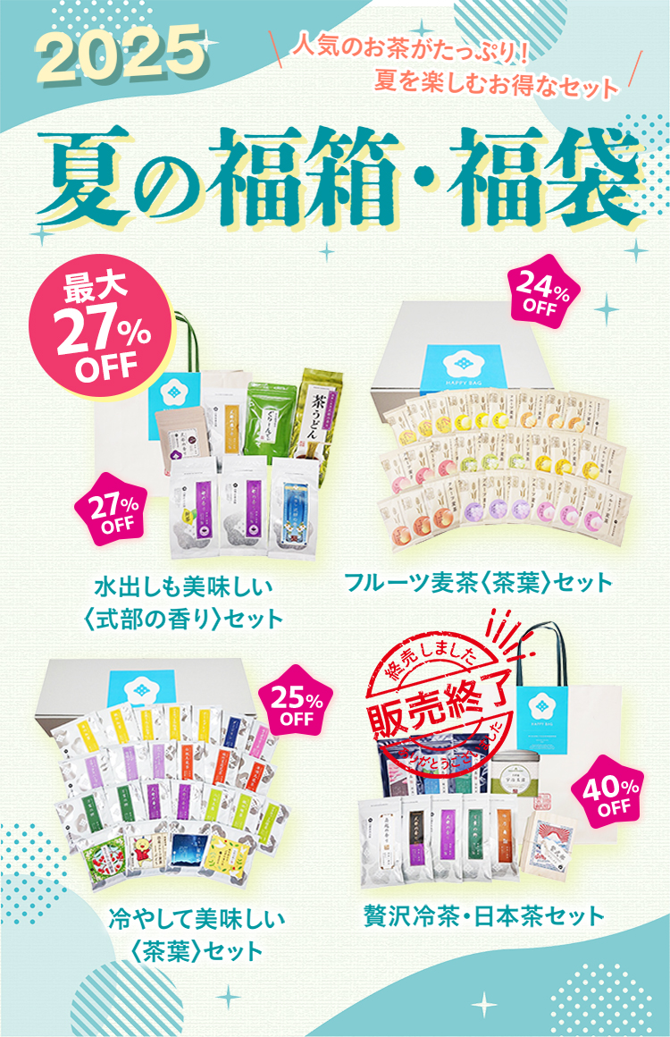 「2025夏の福箱・福袋」ご購入者にもれなくプレゼントキャンペーン実施中です