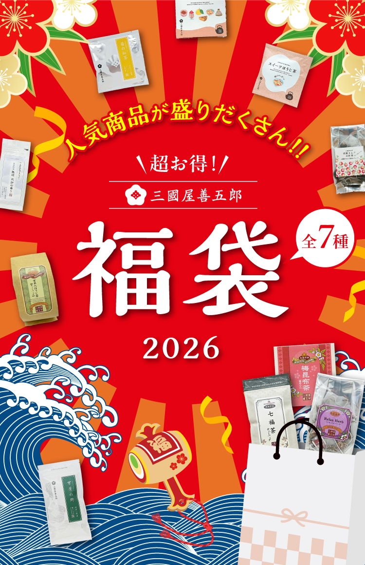 三國屋善五郎オンラインストア | 大正時代から受け継ぐ伝統のお茶専門店