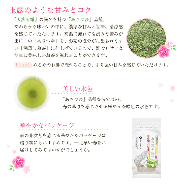 春の煎茶 | 三國屋善五郎オンラインストア 大正時代から受け継ぐ伝統の