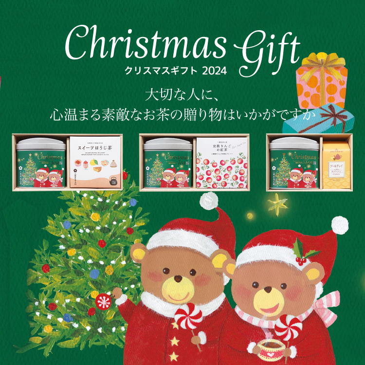 クリスマスギフト