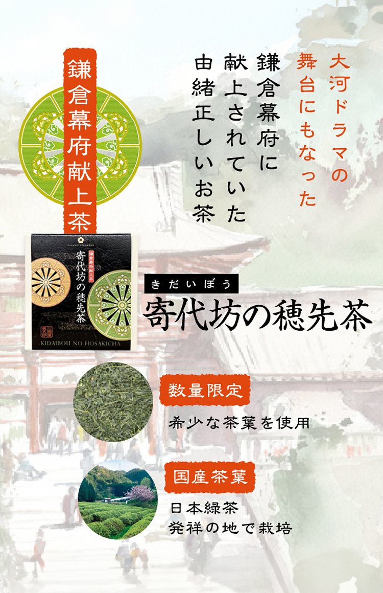 由緒正しい希少な銘茶「寄代坊の穂先茶」販売を開始いたします