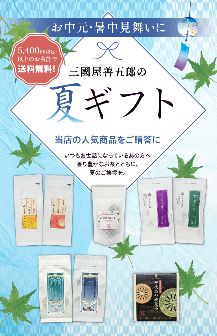 夏のご挨拶に感謝の気持ちを添えて。「夏のギフト」販売中です