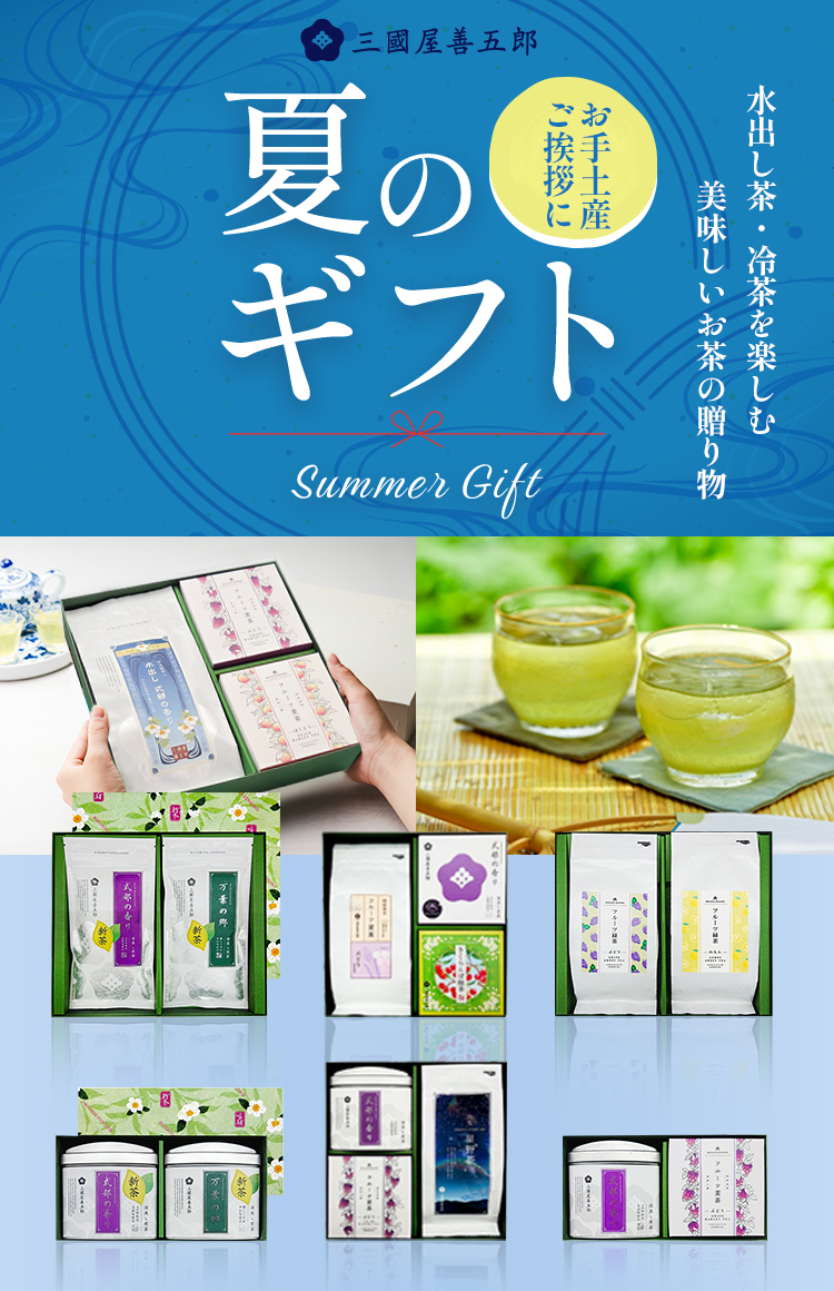 夏のご挨拶に感謝の気持ちを添えて。「夏のギフト」販売中です