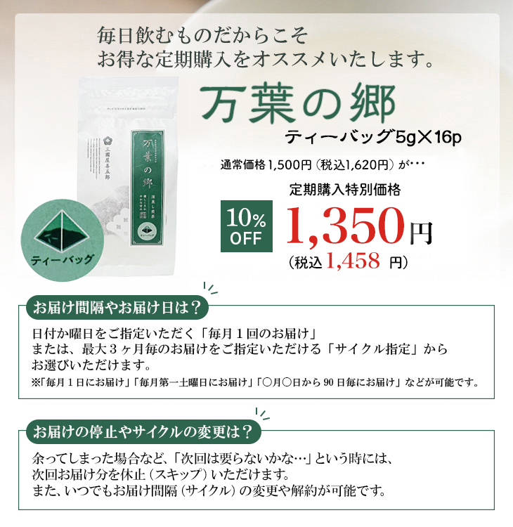 万葉の郷TB定期購入