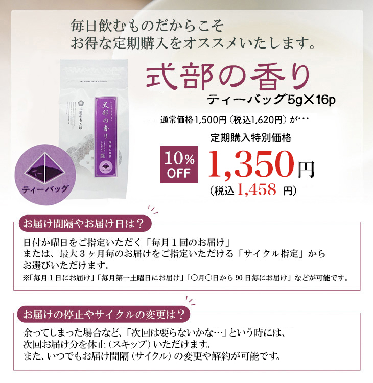 定期購入】式部の香り 5g×16p （袋） | 三國屋善五郎オンライン