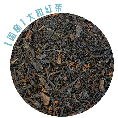 ＊専用＊日本の紅茶！柔らかい風味と甘み♪和紅茶ティーバッグLサイズ3g×70個 日本産】大和紅茶 ティーバッグ3g×10p（大缶） | 三國屋善五郎