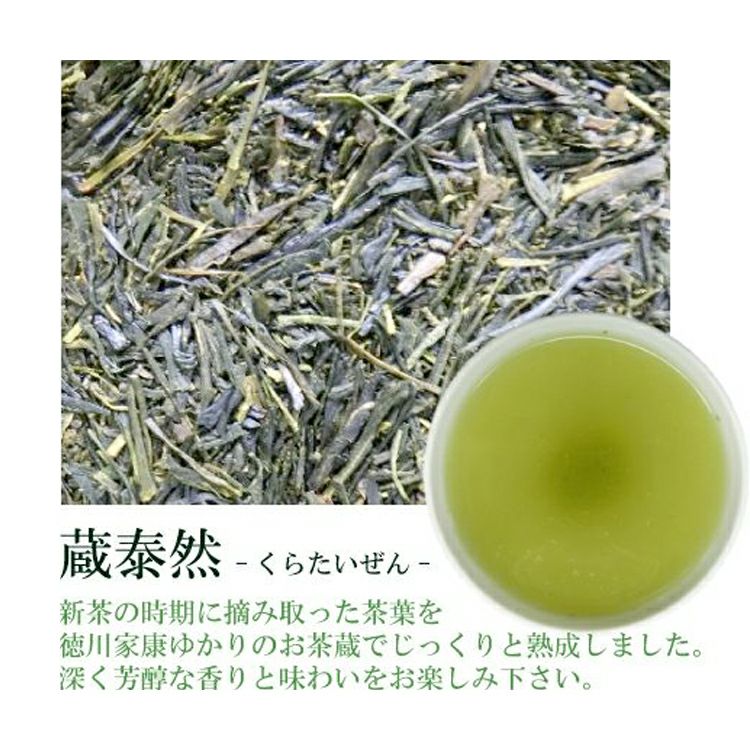 蔵泰然-くらたいぜん- 50g（封筒） | 三國屋善五郎オンライン