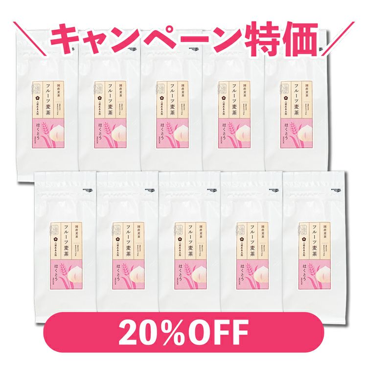 フルーツ麦茶（はくとう）　10g×10p（袋）×10本