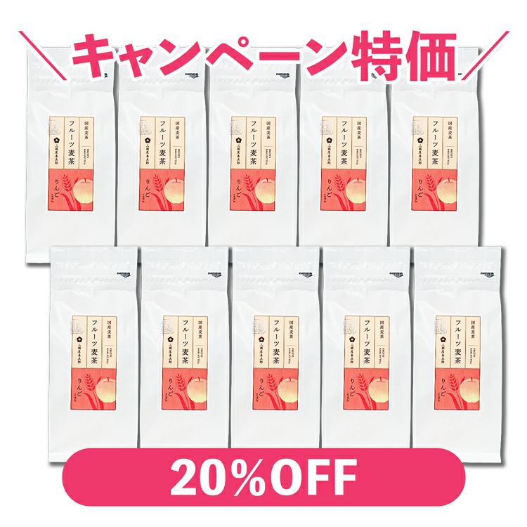 フルーツ麦茶（りんご）　10g×10p（袋）×10本