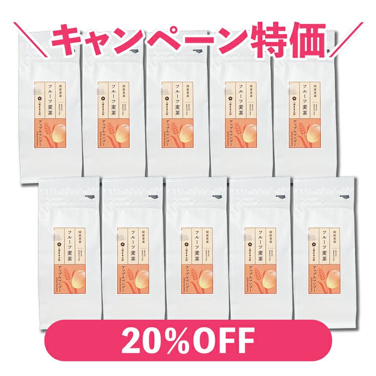 フルーツ麦茶（アップルマンゴー）　10g×10p（袋）×10本