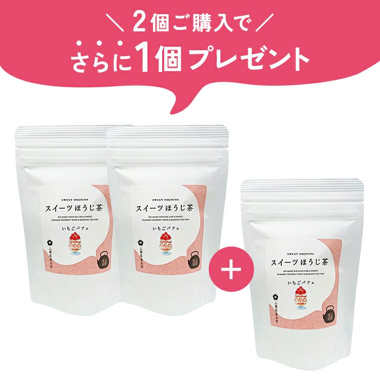 スイーツほうじ茶　いちごパフェ（3g×5p）　3個セット