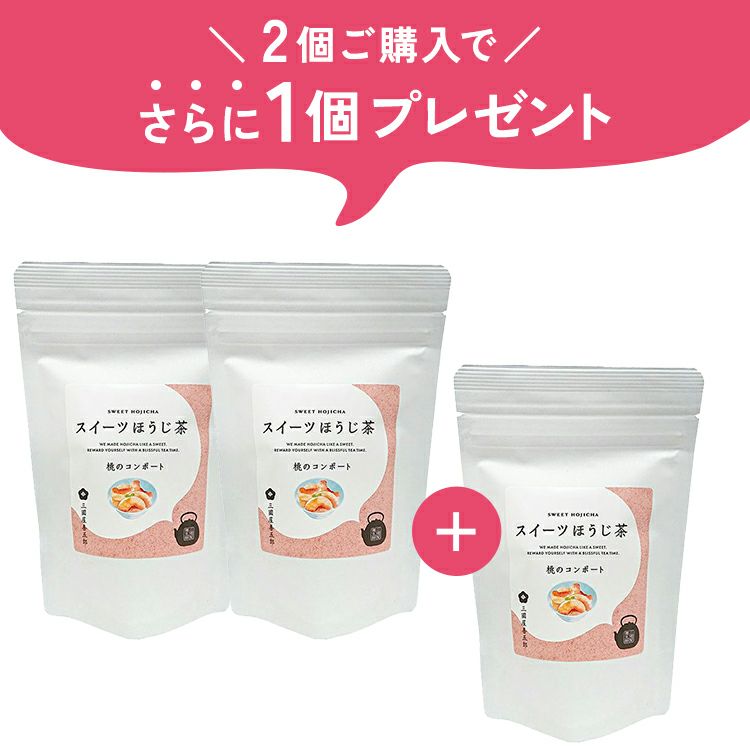 スイーツほうじ茶　桃のコンポート（3g×5p）　　3個セット