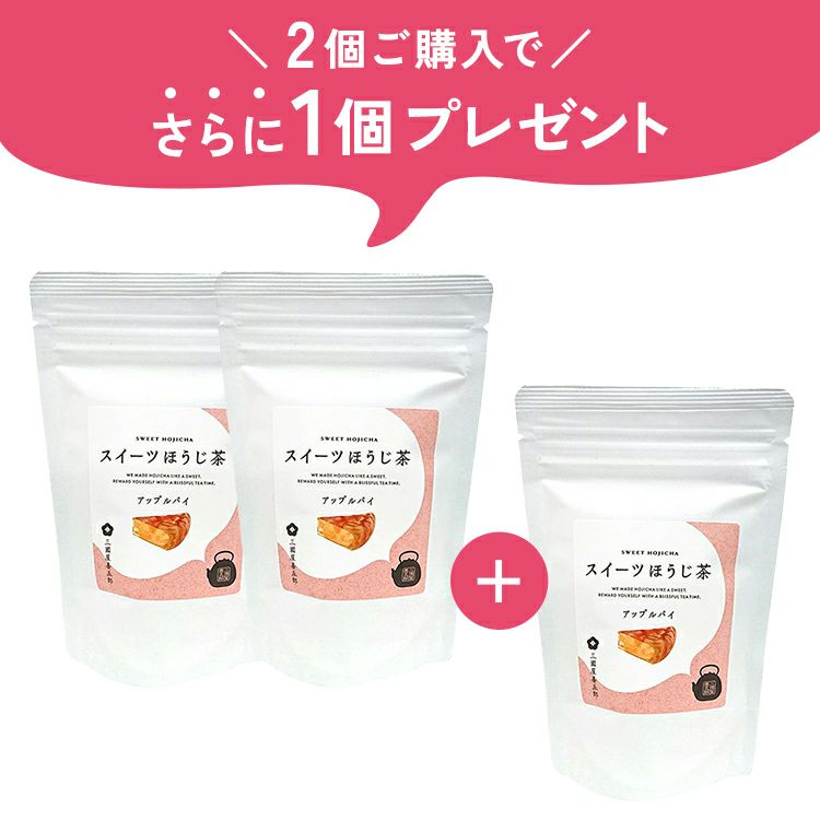 スイーツほうじ茶　アップルパイ（3g×5p）　 3個セット