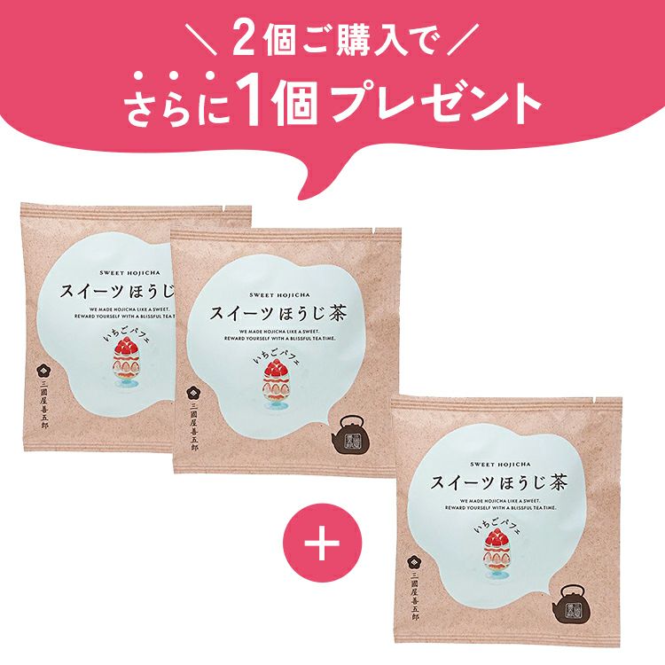 （茶楽）スイーツほうじ茶　いちごパフェ（3g×1p）　3個セット