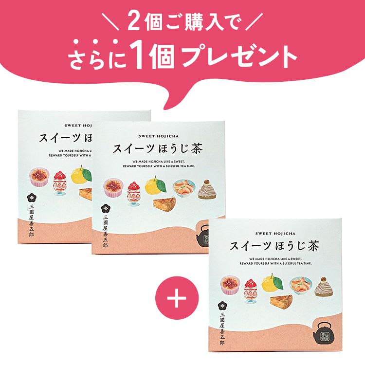 （茶楽）スイーツほうじ茶　６種アソート（箱）　3個セット