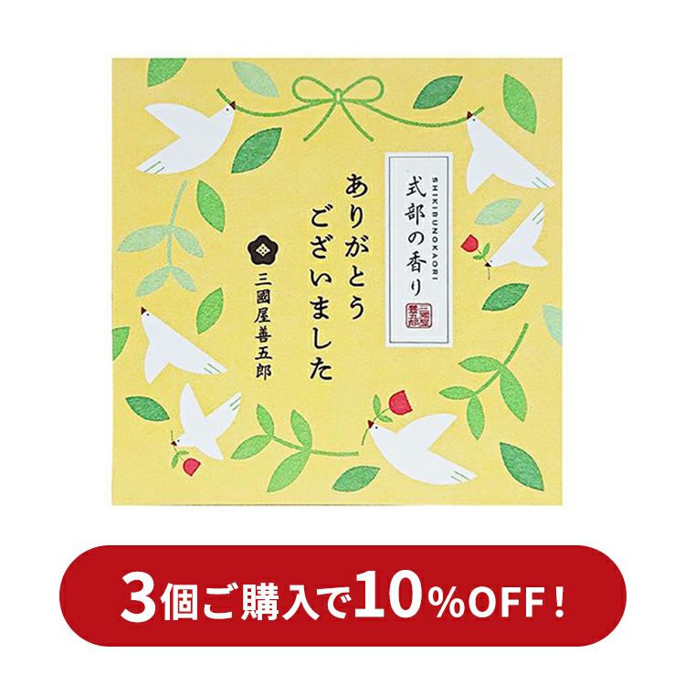 ありがとうございました 式部の香り3g×1p（茶楽）５個入り×3個