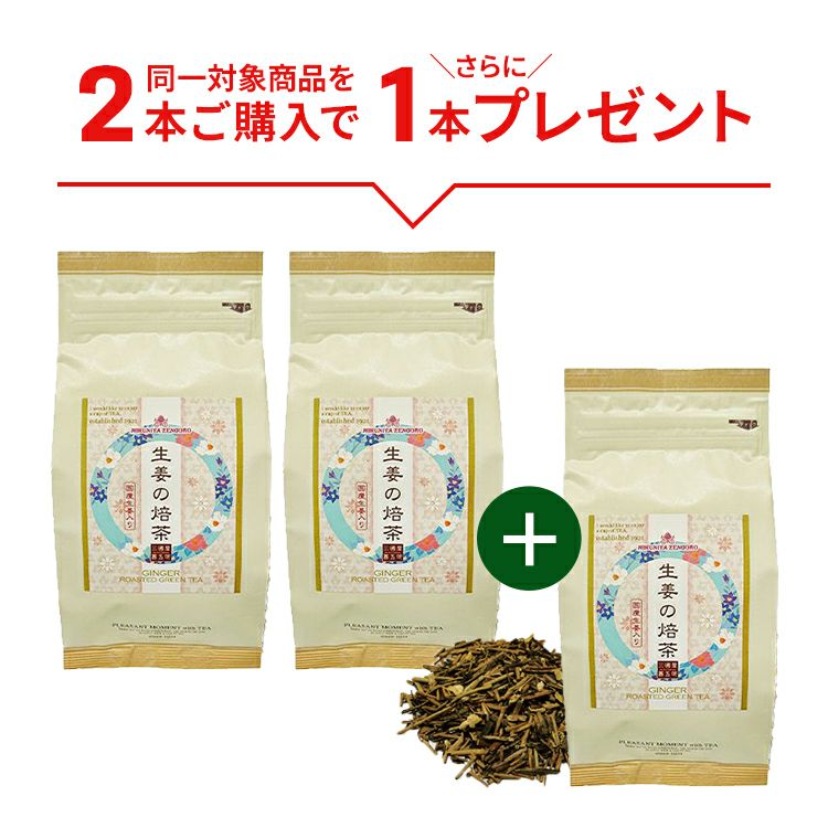 生姜の焙茶 70g（チャック付袋）3本セット